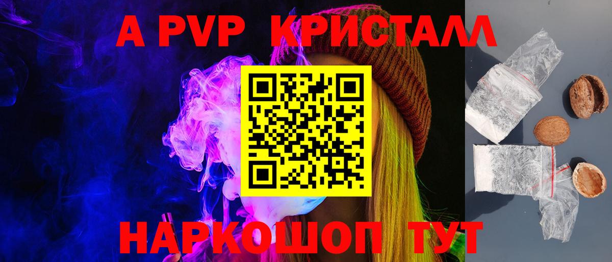 А ПВП  Alfa_PVP СК  Альфа ПВП кристаллы  Качканар  Вход с VPN  APVP СК КРИС 