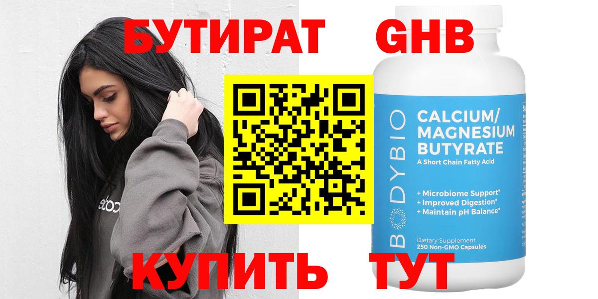 Бутират 99% Качканар