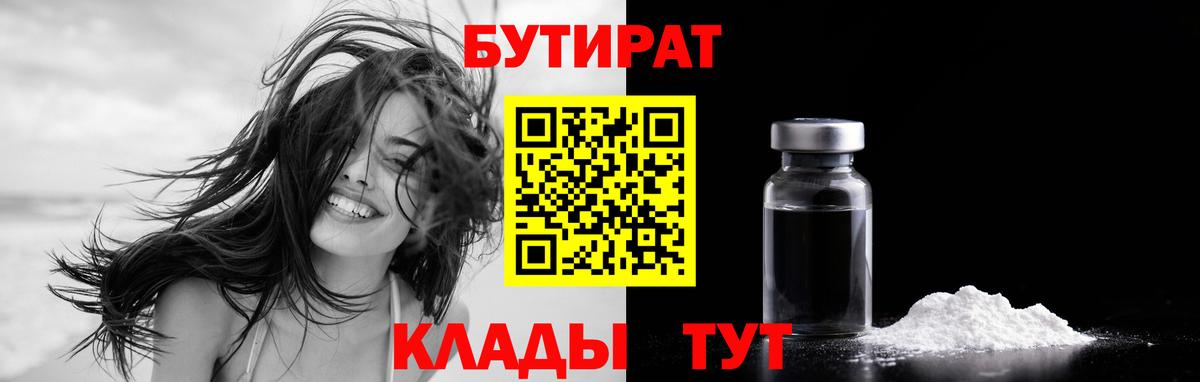 Качканар  Бутират 99%  Вход с VPN 