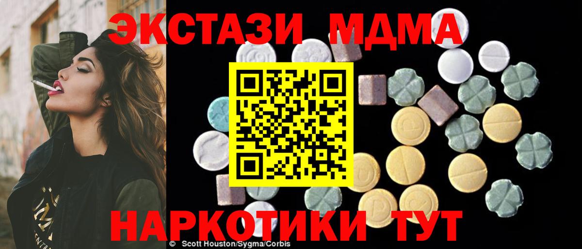 Качканар  МДМА  Вход с VPN  МДМА Molly 