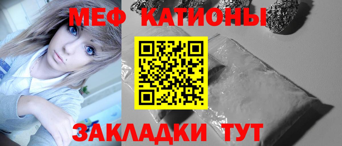 Мефедрон кристаллы  Вход с VPN  МЕФ  Меф  Качканар 