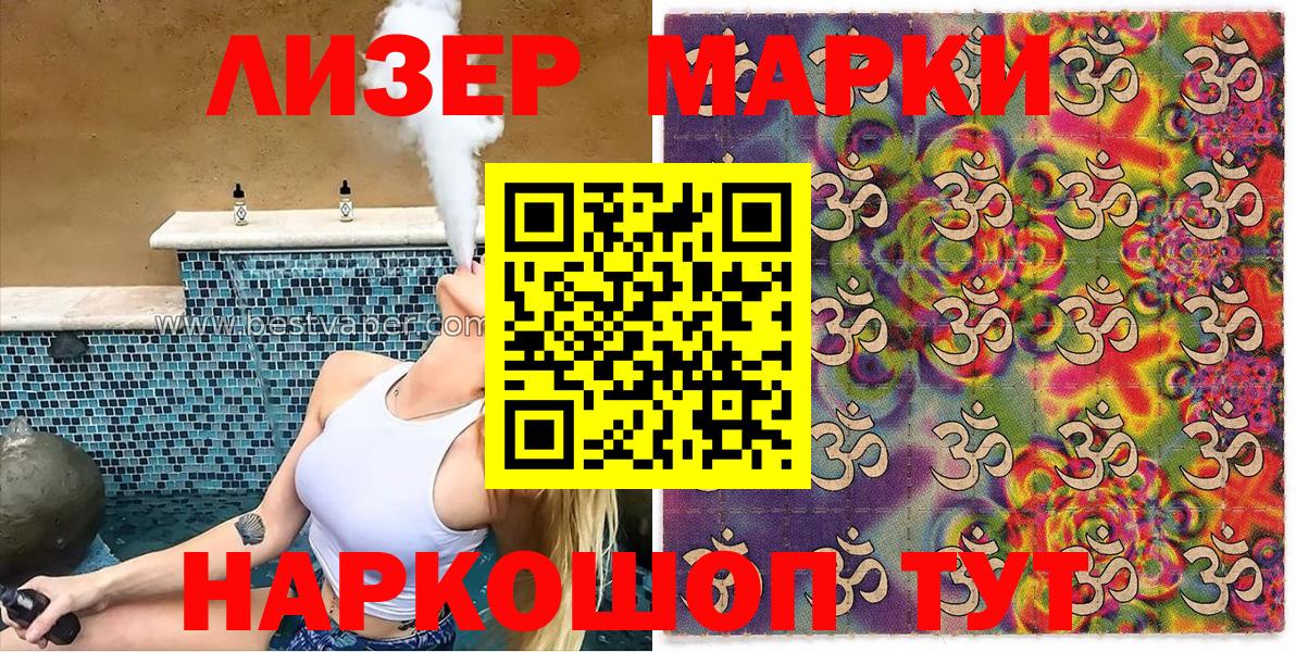 Качканар  Марки NBOMe  Наркотические марки 1,5мг  Вход с VPN  Наркотические марки 1,5мг 